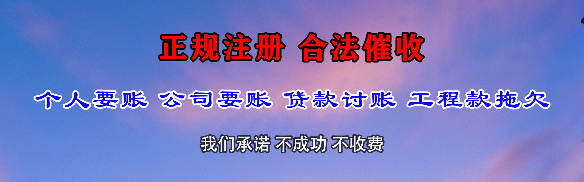 番禺讨债公司