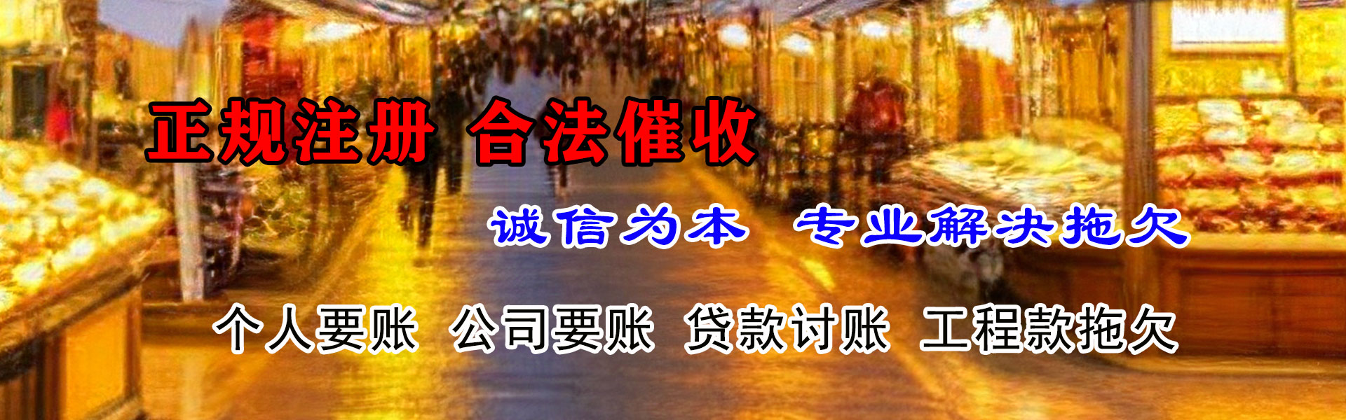 番禺讨债公司